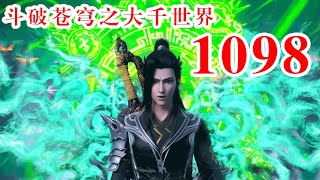 斗破苍穹之大千世界第1098集:丘福现身