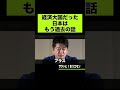 【ホリエモン】経済大国だった日本はもう過去の話 #shorts