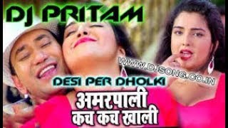 Dj remix bhojpuri - amrapali re man kare kach kach khali