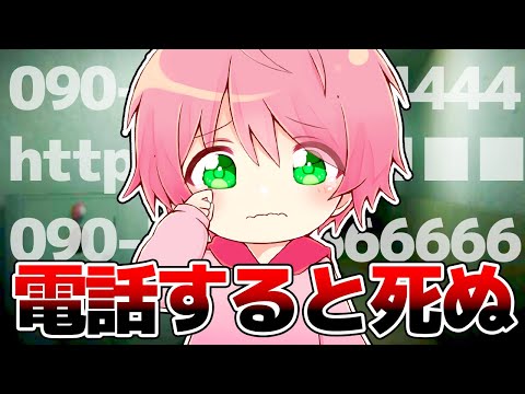 電話すると死ぬ「090-■■■■-■■■■」って知ってる？