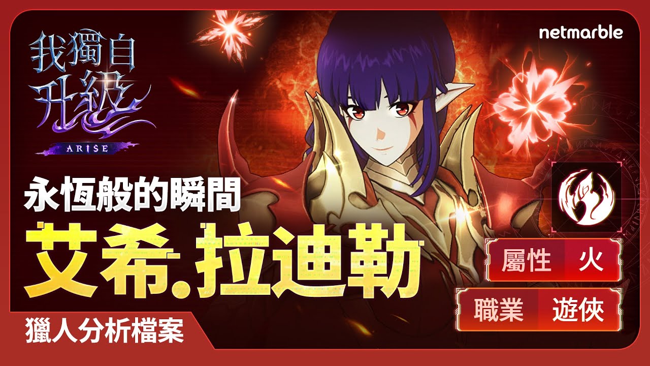 1/16(四) 更新詳細公告- 我獨自升級:ARISE