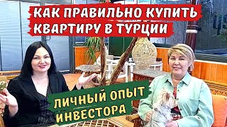 Откровенное интервью с инвестором из России. #мерсиннедвижимость #мерсин