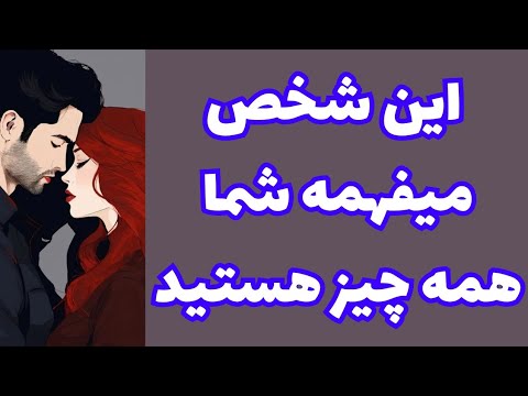 ونسا تاروت اگه بفهمه بی تفاوتی و دیگه برات مهم نیست چیکار میکنه واکنشش و حسش چیه
