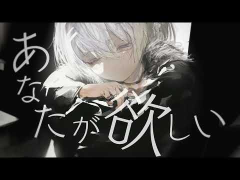 まっしろけ / 内緒のピアス (cover).とこ
