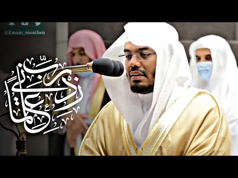 وقل رب زدني علما ترتيل خاشع ومؤثر لا يوصف للدكتور ياسر الدوسري روائع الآسر