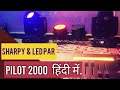 Pilot 2000 programming led par, sharpy light | pilot2000 moving head | Pilot2000 led light | Hindi |