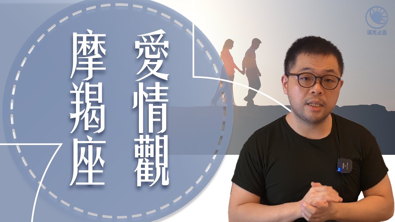 摩羯座愛情觀：愛上你的四個心動訊號！