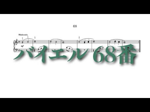 バイエル68番 - Beyer