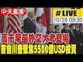 川普亞洲行