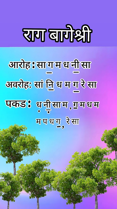 Raag Bageshri: Aaroh, Avroh, Pakad राग बागेश्री: आरोह ,अवरोह, पकड #raagBageshri#clasical #Bageshri