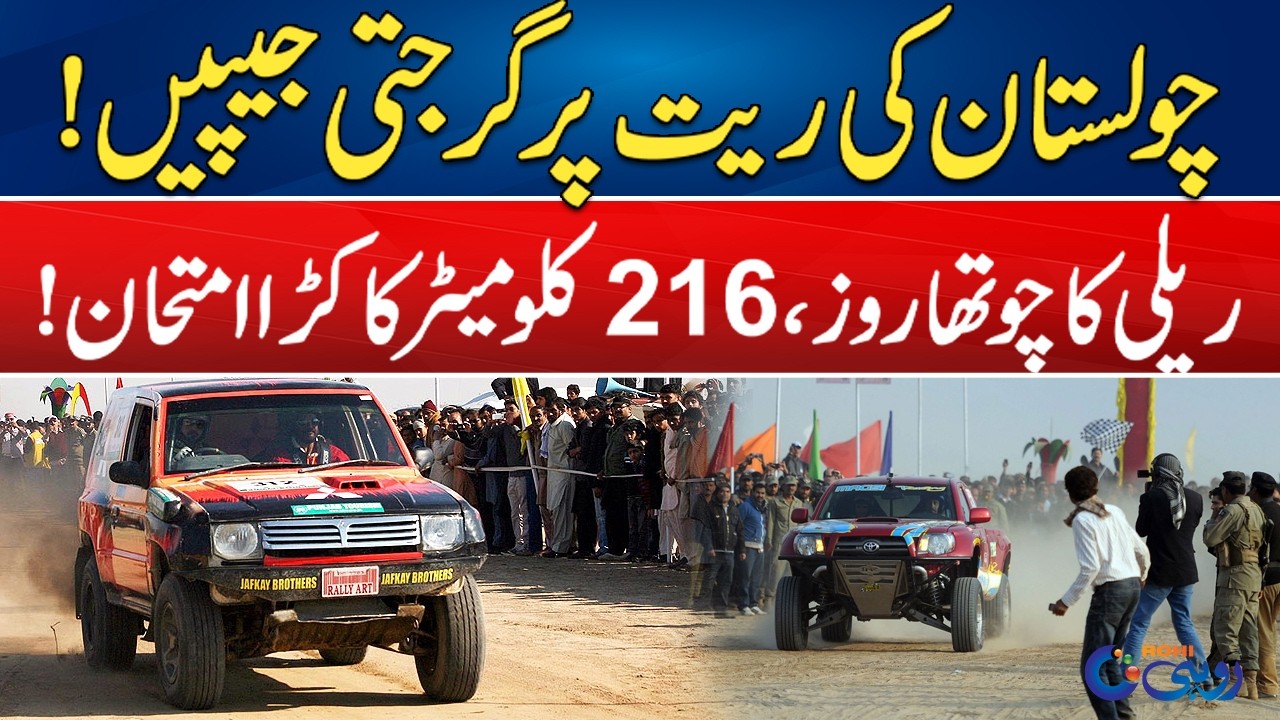 Cholistan Jeep Rally 2026 | Latest Uodates | Rohi