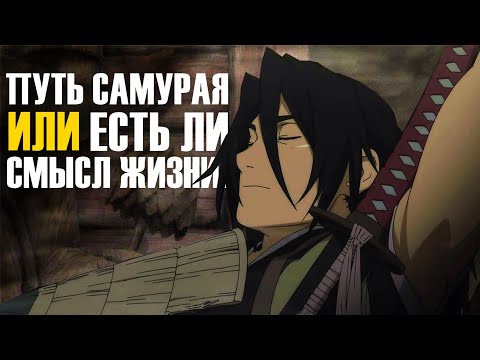 Путь самурая | Разбор мудростей