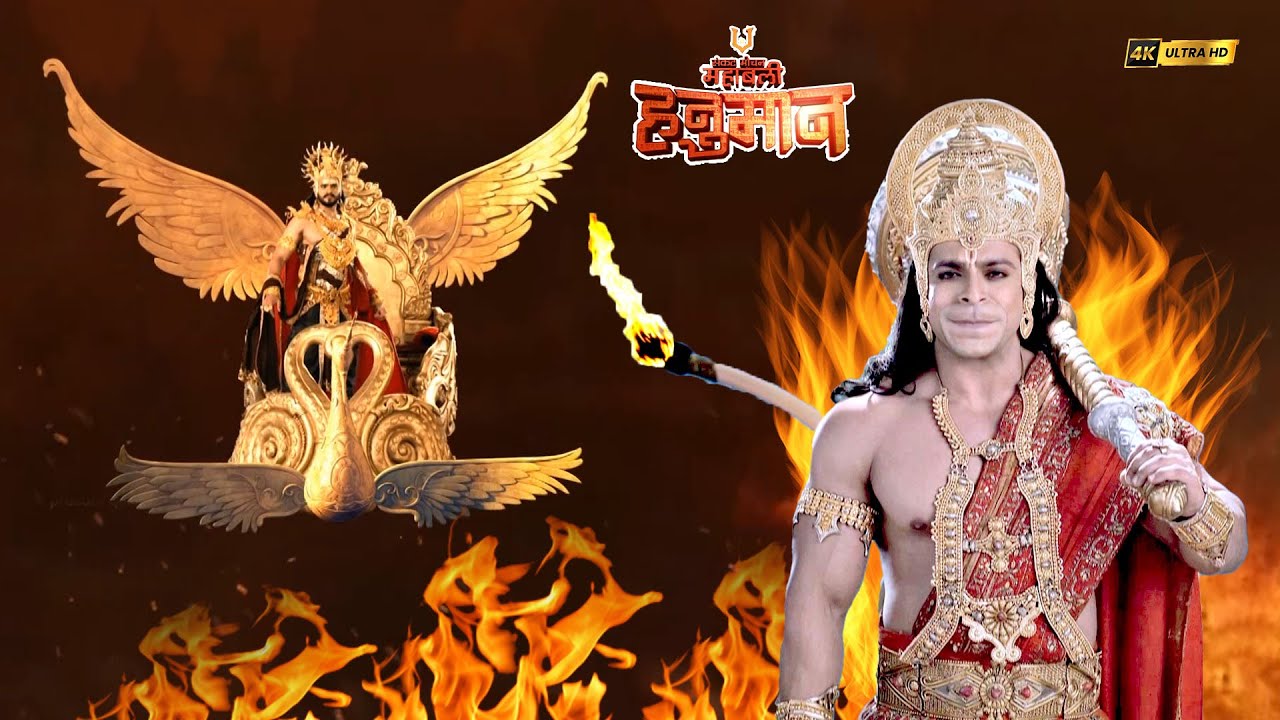 हनुमान की पूँछ की ज्वाला से रावण का स्वर्ण महल भस्म हुआ | संकटमोचन महाबली हनुमान | Full Episodes2025