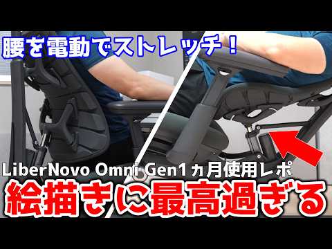 Solve Artists' Back Pain! The Electric Chair That Fits Every Posture is Here!【LiberNovo】