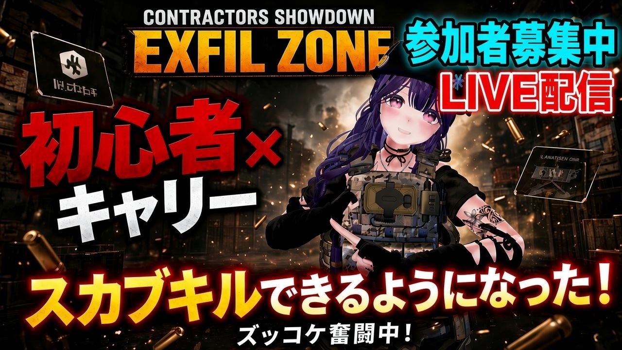 VRバトロワ【ContractorsShowdown:ExfilZone】ワイプ前練習#ゲーム実況 #vrfps #exfilzone #エンタメ#まきっ娘倶楽部#爆笑