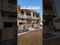 एलिवेशन बहुत प्यारा है #house #home #villa #houseforsale #shortsvideo #forsale #newhome #viralvideo
