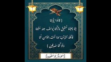 مشاري العفاسي-حالات واتس سورة يوسف