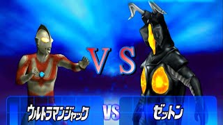 Hard ウルトラマンジャック VS ゼットン Ultraman Fighting Evolution 3 Ultraman Jack 超人力霸王 傑克 VS Zetton 傑頓