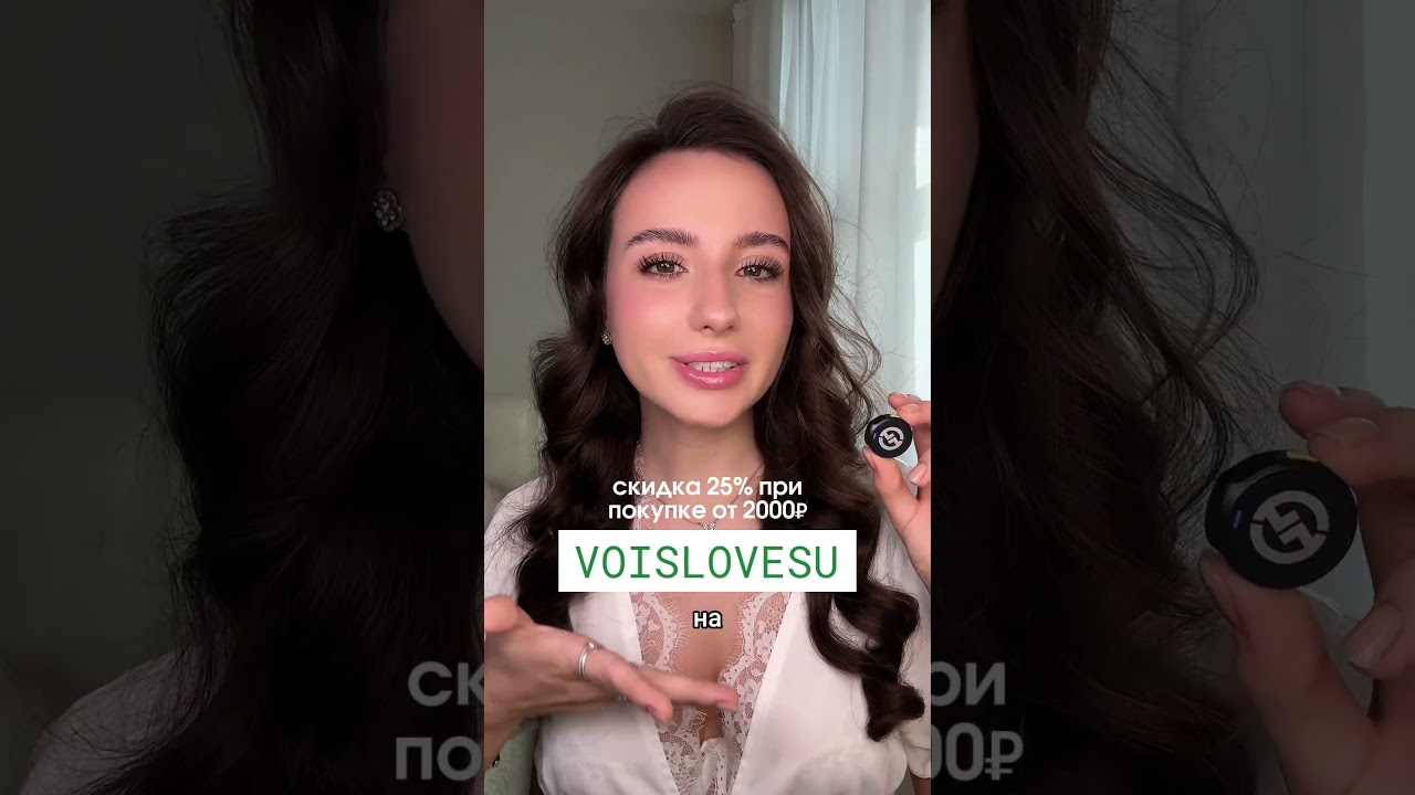 Промокод уже действует: VOISLOVESU - 25% от 2000 🤑Всем выгодных покупок 💸 РП