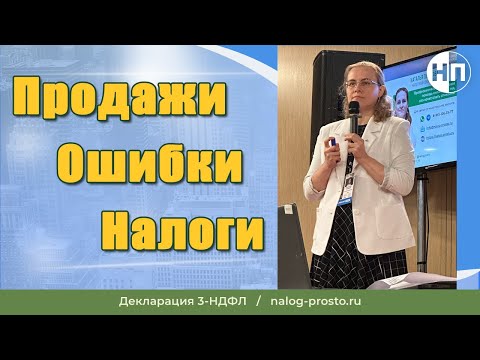 ТОП-10 ошибок риэлторов и инвесторов, которые приводят к миллионным налогам