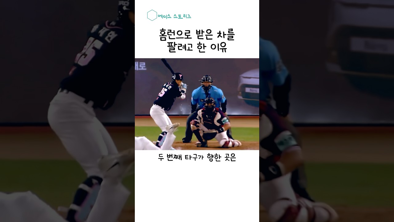 홈런 차를 팔려는 이유 #박재현 #기아타이거즈