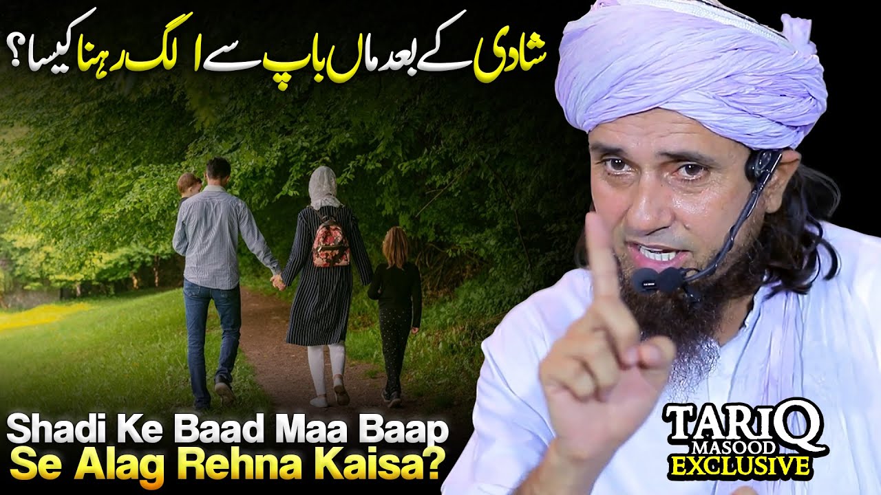 Shadi Ke Baad Maa Baap Se Alag Rehna Kaisa? | Mufti Tariq Masood