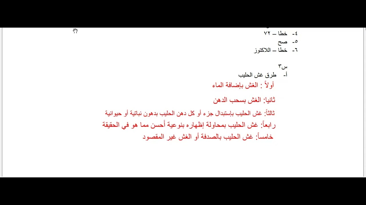 اجوبة اسئلة صناعة الالبان الثالث الزراعي الدور الاول 2023