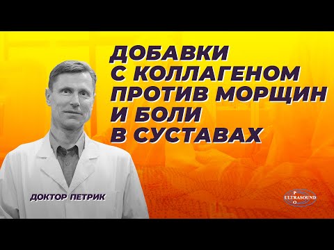 Добавки с коллагеном против морщин и боли в суставах.