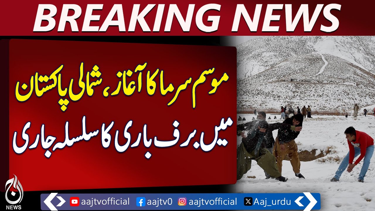 Winter Arrives in Pakistan | Kalam Snowfall | Babusar Top Closed | Quetta Cold Waves - Pakistan News