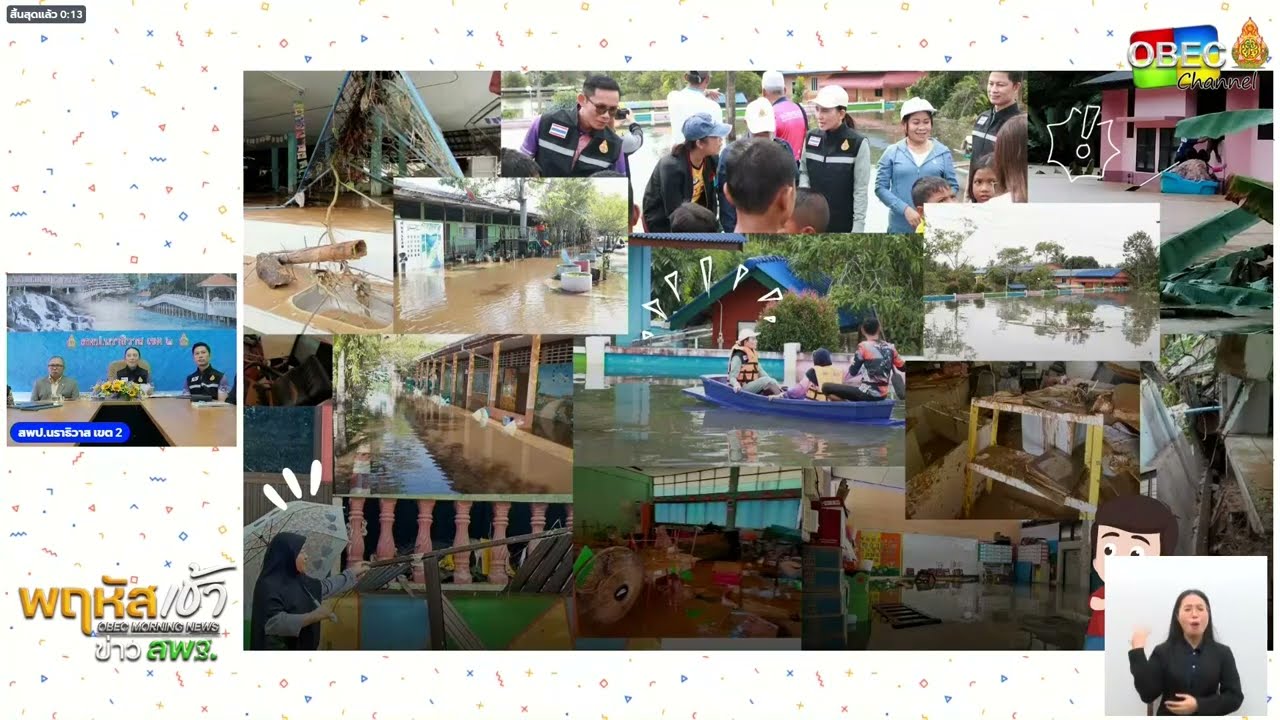 รายการ “พฤหัสเช้า ข่าว สพฐ.” ช่วง เรื่องเล่า ข่าว สพฐ. ครั้งที่ 9/2566 ( Part 5/7 )