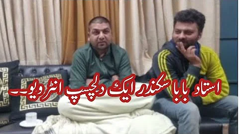 One More interview of Ustad Baba Sikandar Precious...