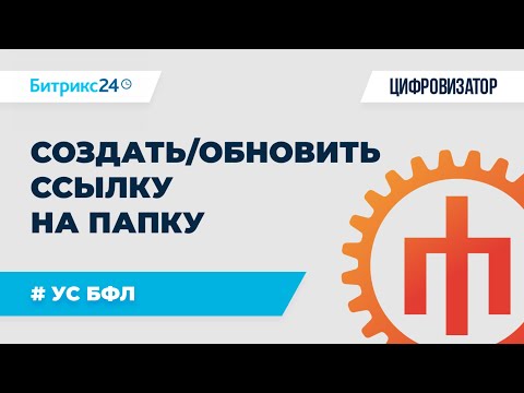 Видео: Как обновить гиперссылку?