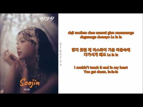 SOOJIN (수진) - AGASSY (아가씨) (Rom-Han-Eng Lyrics)