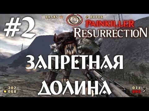 Painkiller Resurrection ПОЛНОЕ ПРОХОЖДЕНИЕ НА РУССКОМ!