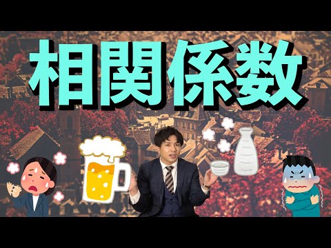 とある証券アナリストが解説する【相関係数】求め方・計算方法・実際の使用例などわかりやすく〜CMA試験にも出る〜
