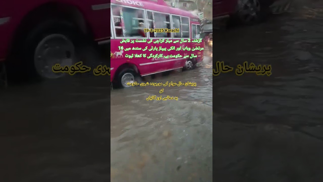 Form 47 #viralvideo #citynews #karachiweather #karachinews #rain #viralshorts #rainfall