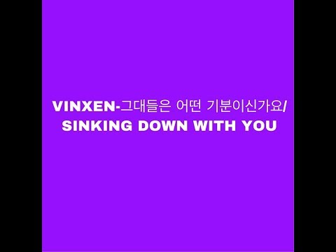 빈첸(vinxen) 그대들은 어떤 기분이신가요/SINKING DOWN WITH YOU
