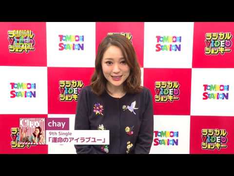 chay メッセージ