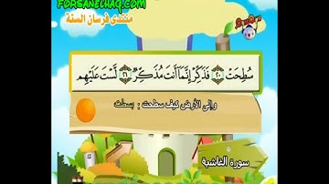 سورة الغاشية من الاية 21 الى الاية 26