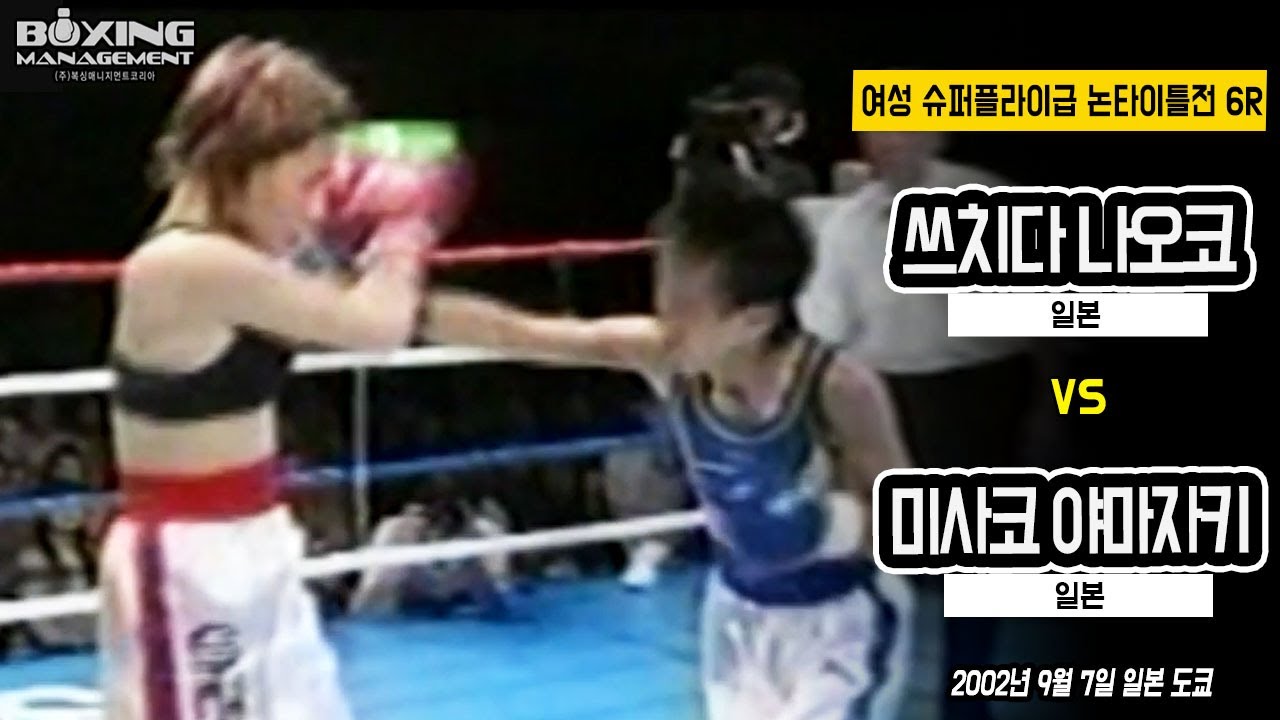 ボクシング kokoko GYPSY TAEKO vs NAOKO TSUCHIDA - Pro Women Boxing - YouTube