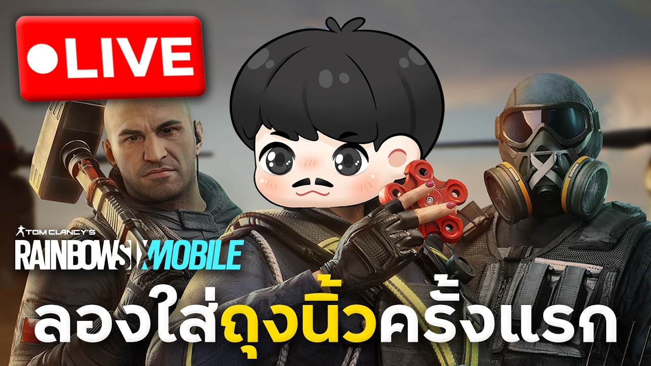 ไต่แรงค์ด้วยถุงนิ้วครั้งแรก | เส้นทางสู่แรงค์สูงสุด EP.2 | Rainbow Six Mobile