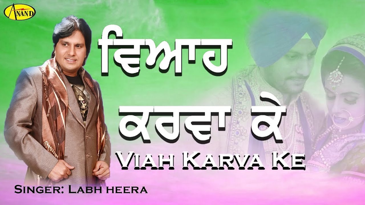 VIAH KARVA KE l LABH HEERA l LATEST PUNJABI SONG 2019 l JUST PUNJABI l NEW PUNJABI SONG 2019