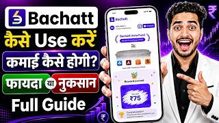 Bachatt App Review | Bachat App Kaise Use Kare | Bachat App Me Invest Kaise Kare screenshot 3