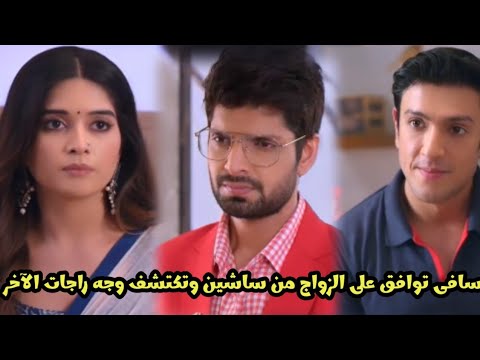 مسلسل حبيبتي من تكون الجزء الثالث الحلقه 12 سافى توافق على الزواج وتكتشف وجه راجات الآخر