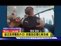【CNN精選】美國警察就是悍?世足飯店大出手 員警與埃及隊教練互推叫囂｜TVBS新聞 @TVBSNEWS01