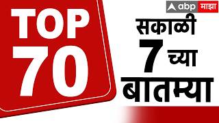 Superfast News 06 AM 25 May 2026:ABP Majha Morning Prime Time Maharashtra news |सुपरफास्ट बातम्या