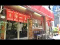 昼はサラリーマンで大繁盛!親子三代で営む路地裏にある下町のラーメン屋【ラーメンわかい】