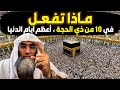 Worship Program For The Ten Days Of Dhul Hijjah Best Good Deeds For The Ten Days Of Dhul Hijjah 