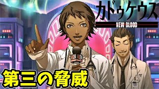 第3のスティグマ #18 カドゥケウス NEW BLOOD - YouTube