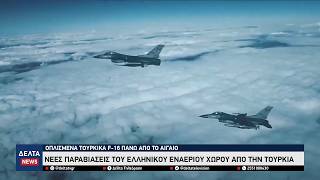 Αιγαίο: Οπλισμένα τουρκικά F-16 & εμπλοκή – Το παρασκήνιο με το καλώδιο Ελλάδας–Κύπρου